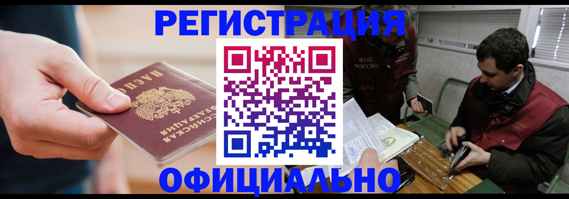 прописка паспорт в Лениногорске