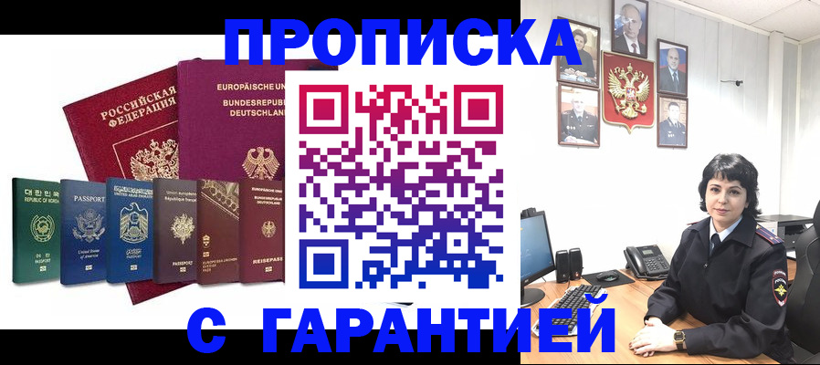 прописка поиск в Лениногорске
