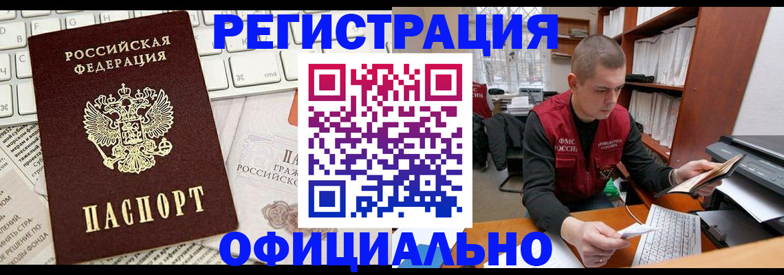прописка 2025 в Лениногорске