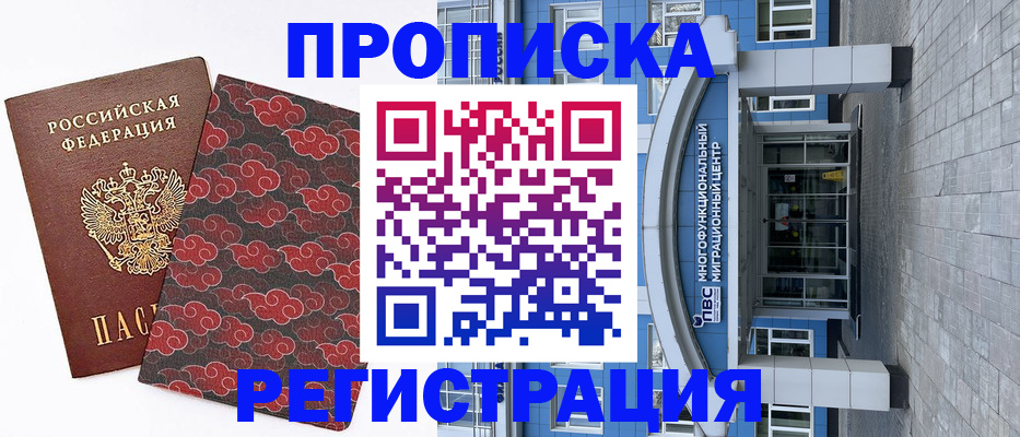 прописка от собственника в Лениногорске